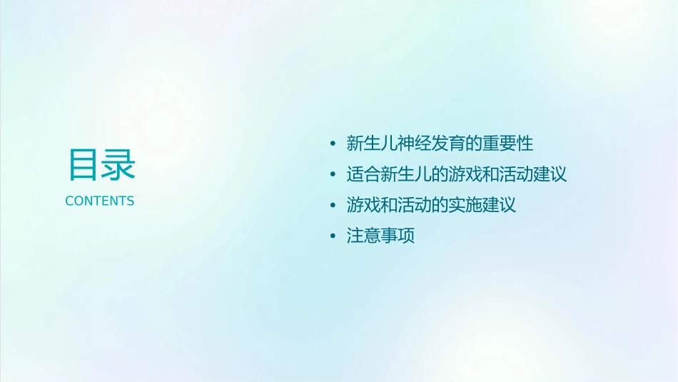 促进新生儿神经发育的游戏和活动建议1_第2页