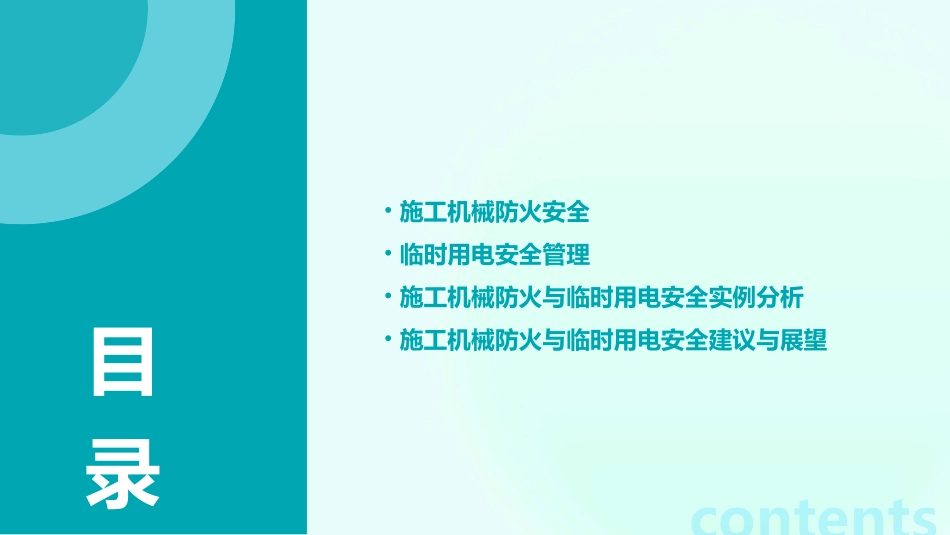 施工机械防火与临时用电安全管理课件_第2页