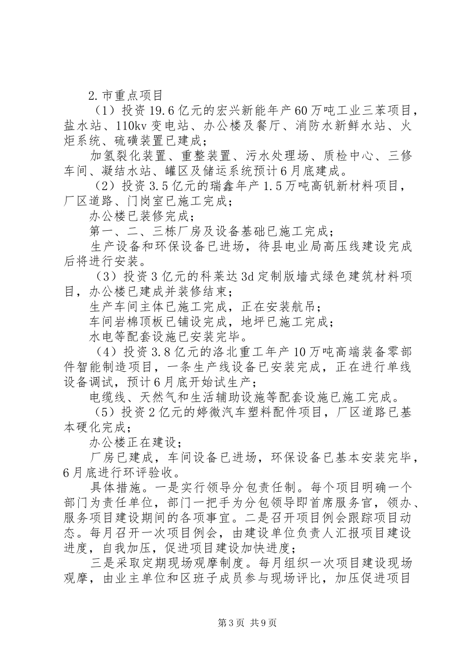 产业集聚区前三季度工作总结及四季度工作安排 _第3页