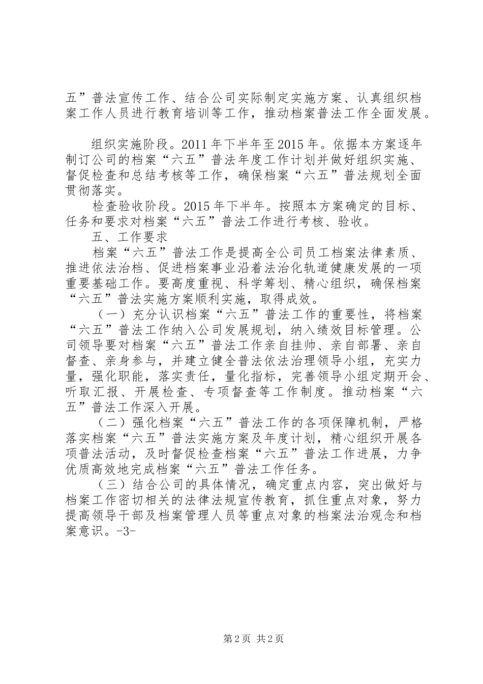 洛万乡教育系统“六五”普法规划实施方案 _第2页