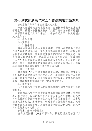 洛万乡教育系统“六五”普法规划实施方案 