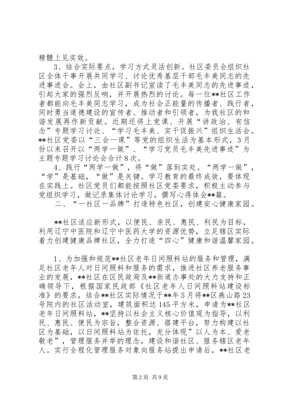 20XX年社区工作总结和计划范文_第2页