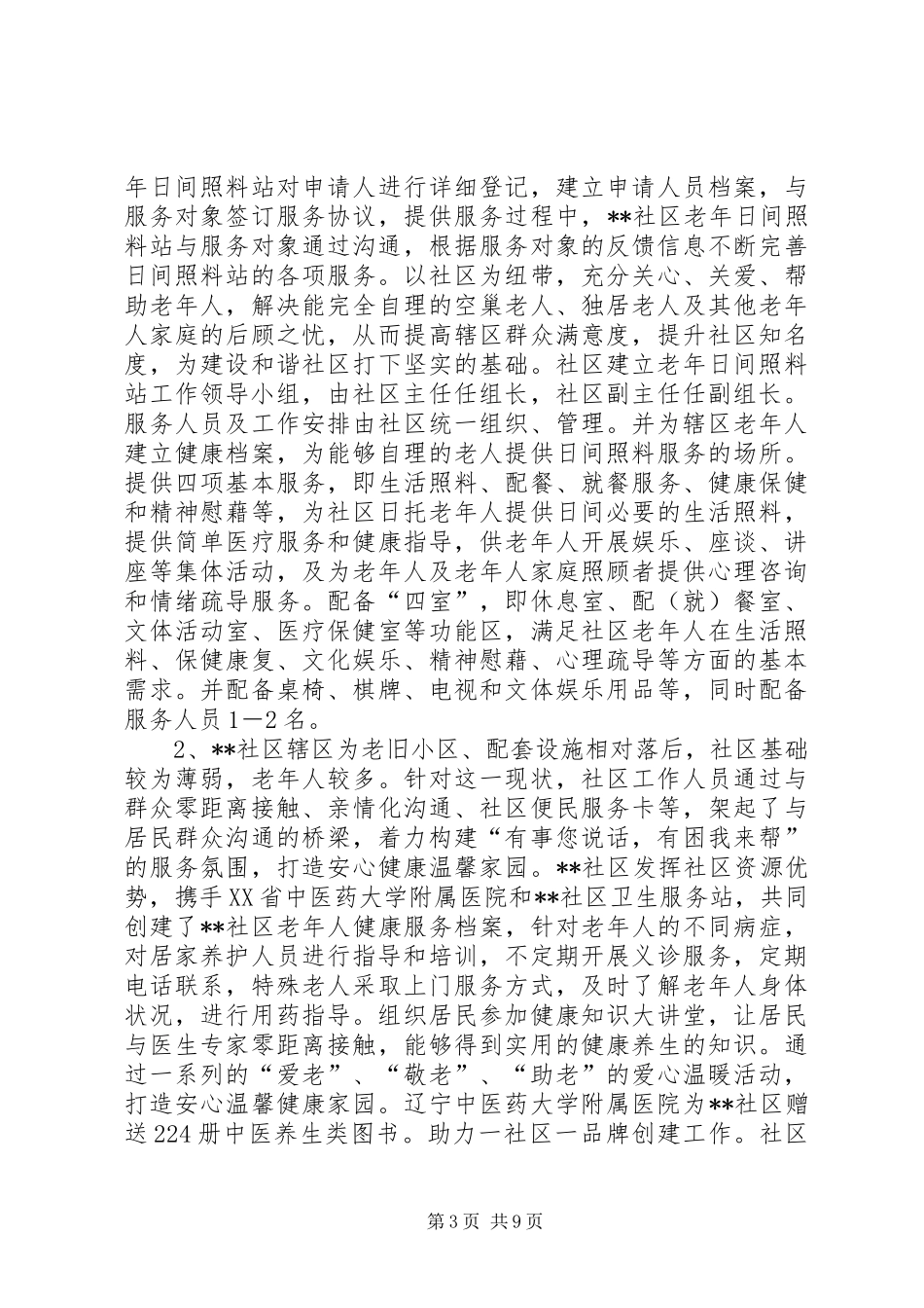 20XX年社区工作总结和计划范文_第3页
