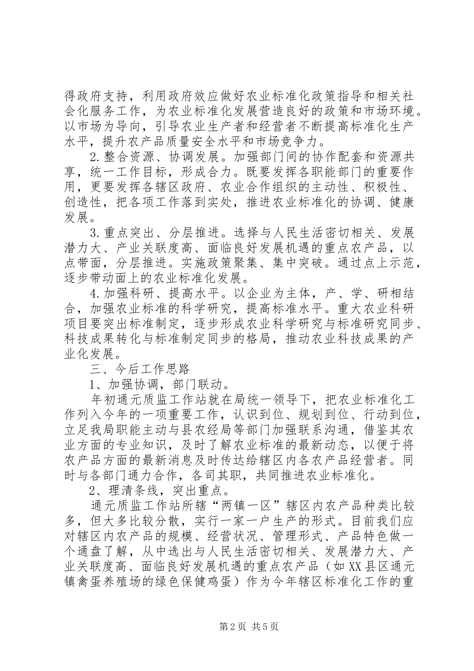 农业标准化工作计划 _第2页