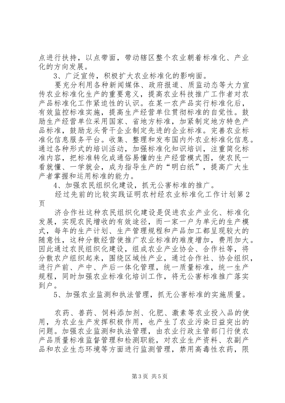 农业标准化工作计划 _第3页