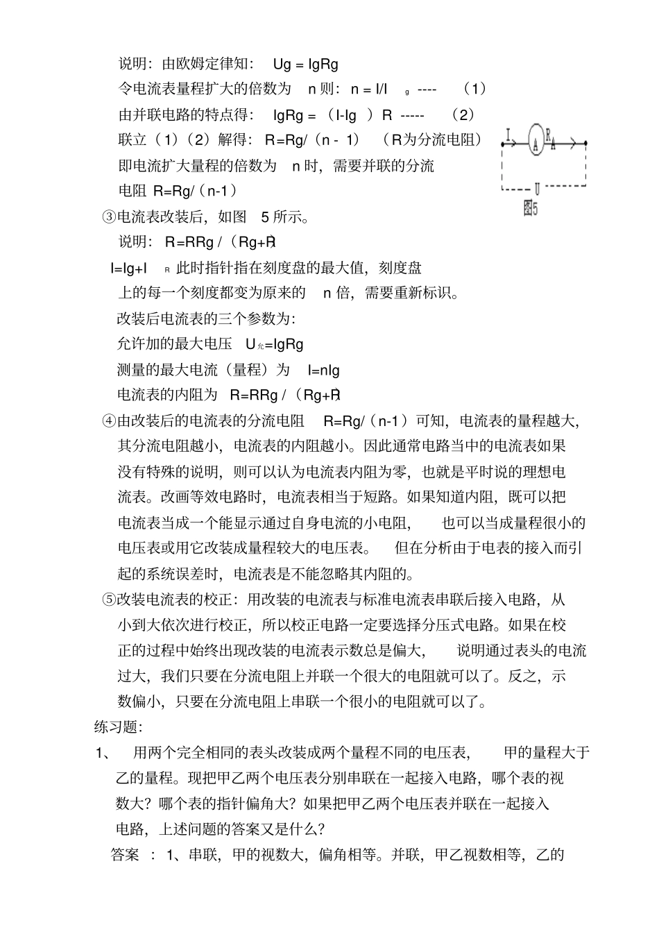 人教版高中物理选修1谈电压表与电流表的改装x_第3页
