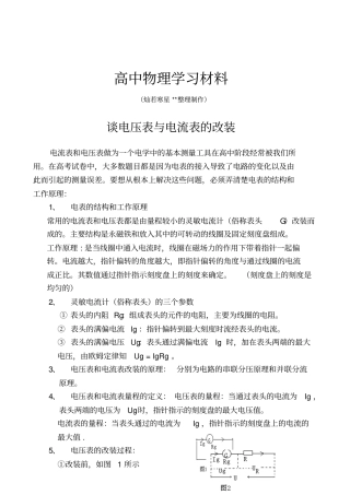 人教版高中物理选修1谈电压表与电流表的改装x