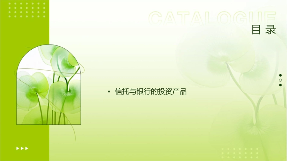 信托与银行的比较课件1_第2页