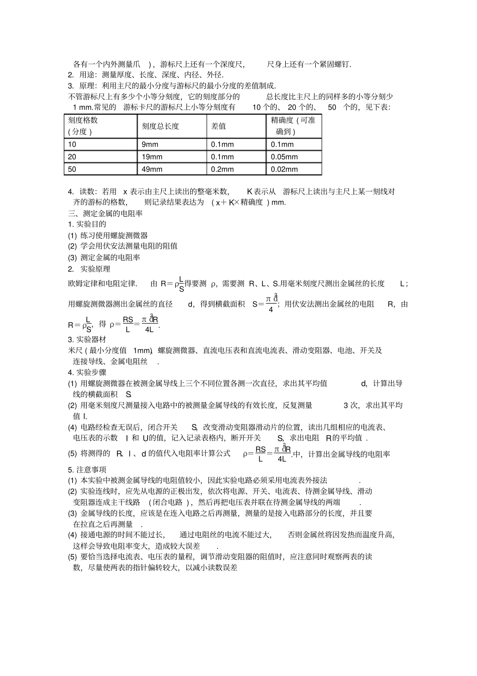人教版高中物理选修1试验测定金属的电阻率x_第2页