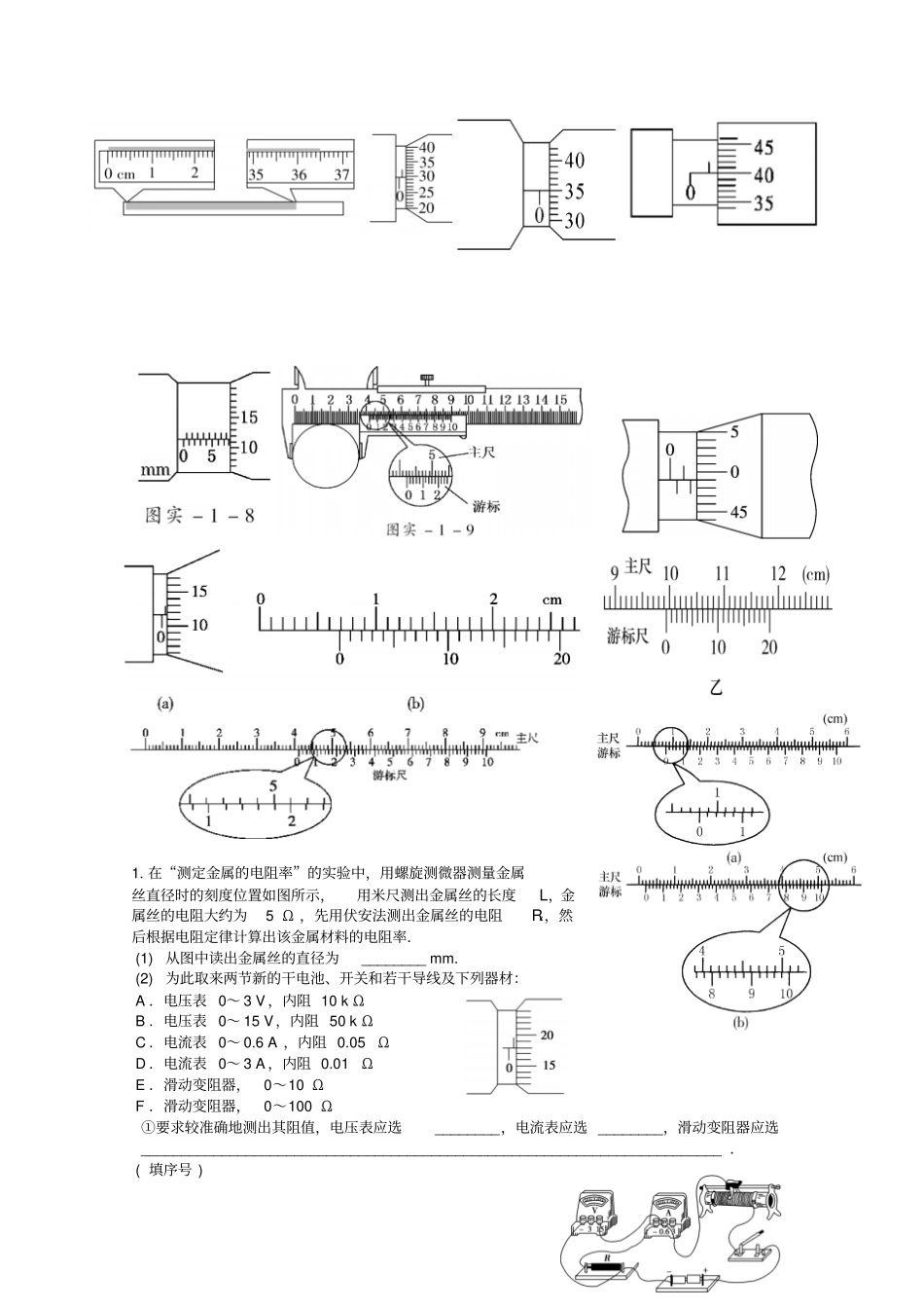 人教版高中物理选修1试验测定金属的电阻率x_第3页