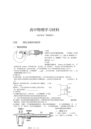 人教版高中物理选修1试验测定金属的电阻率x