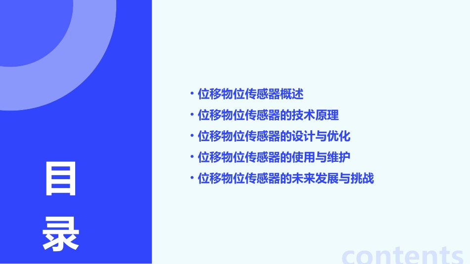 位移物位传感器课件_第2页