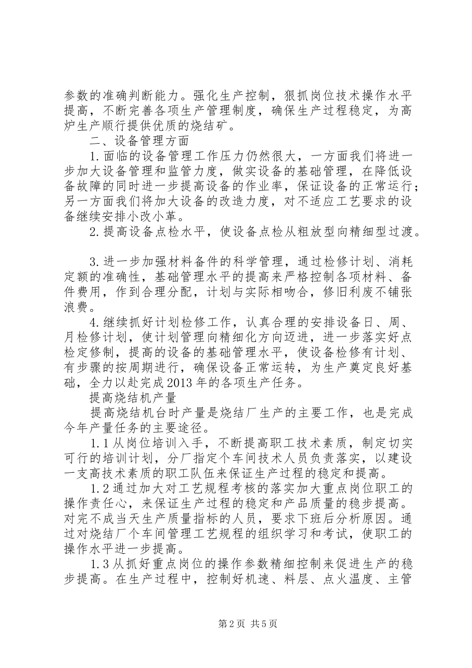 炼铁烧结厂队伍建设工作计划 _第2页