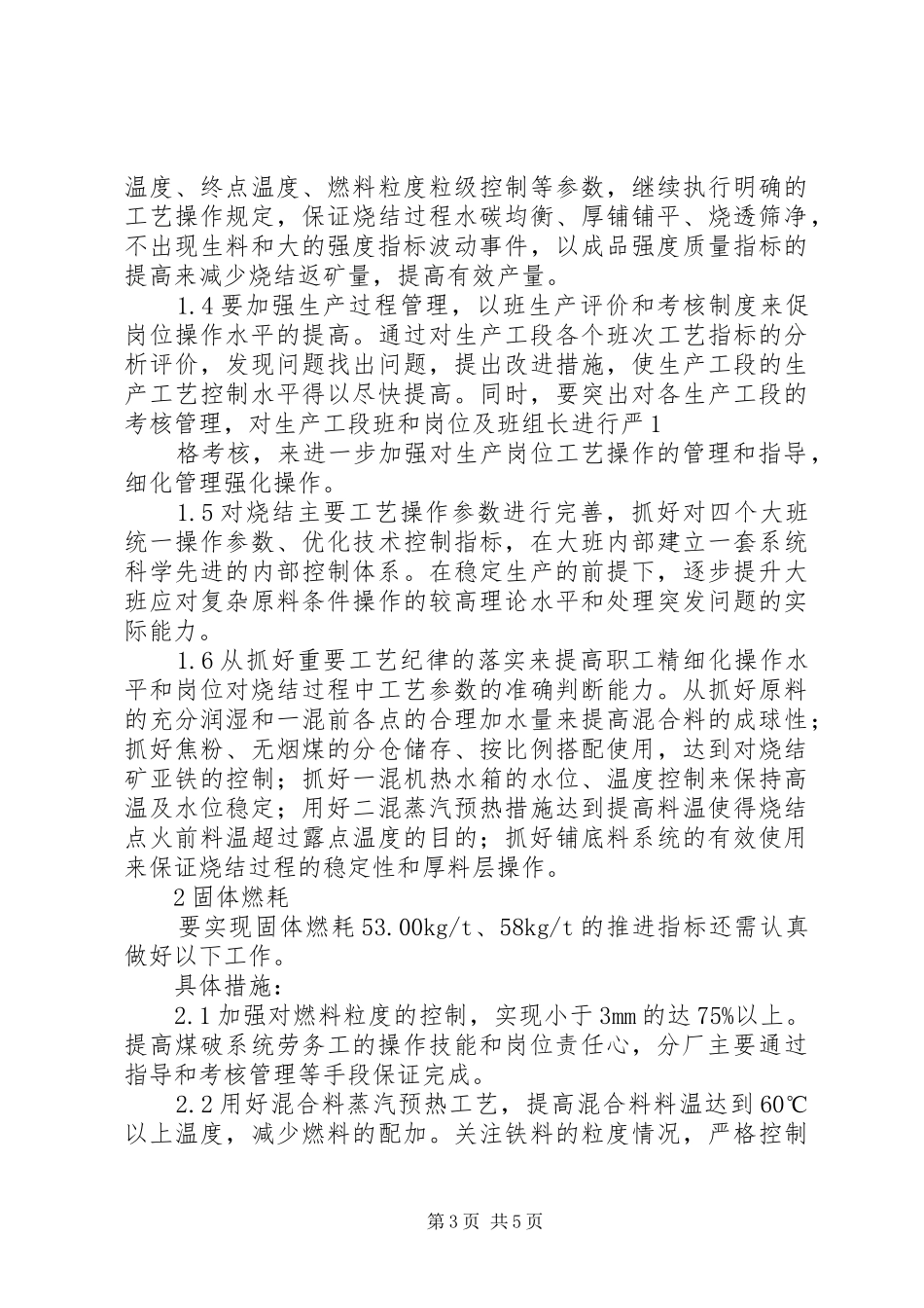 炼铁烧结厂队伍建设工作计划 _第3页