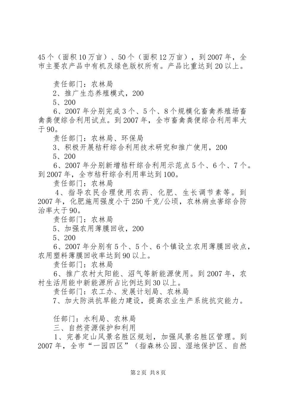 生态市建设三年行动计划 _第2页