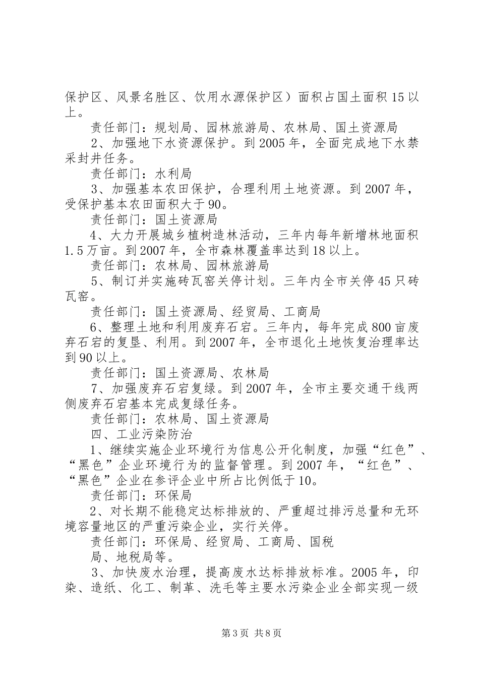 生态市建设三年行动计划 _第3页