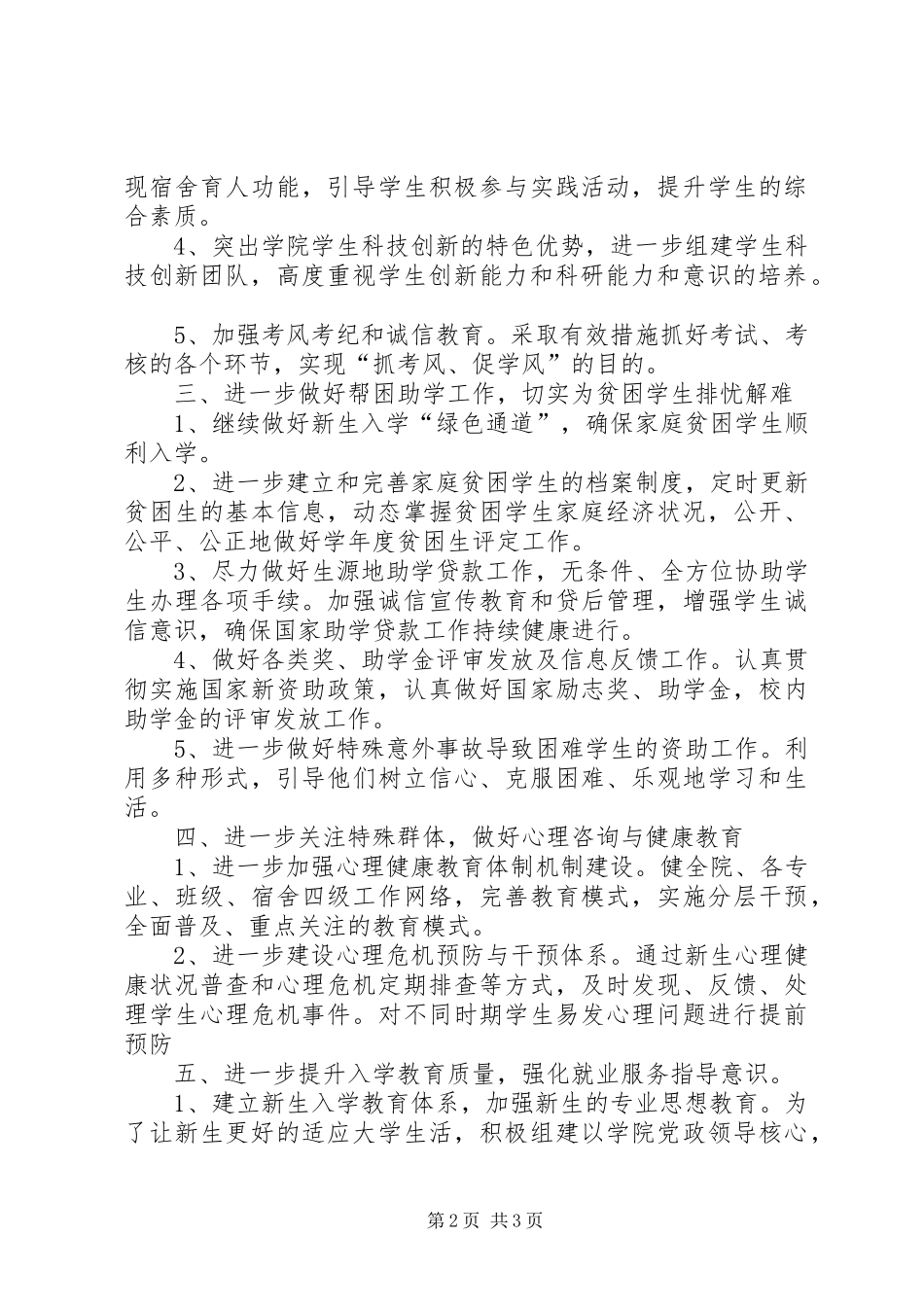 20XX年高校学生管理工作计划 _第2页