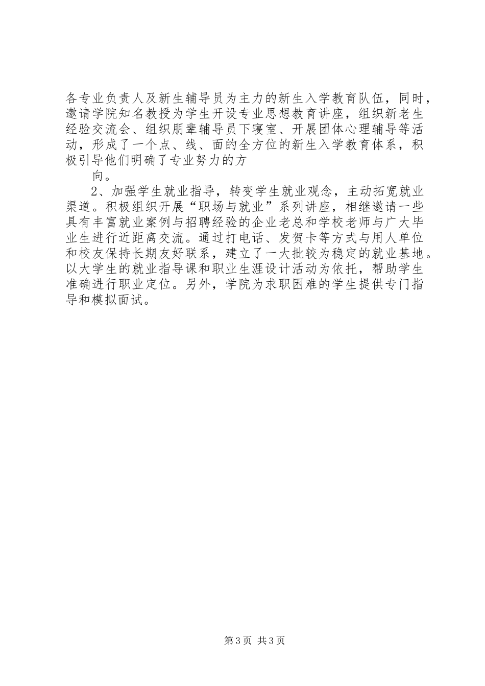 20XX年高校学生管理工作计划 _第3页