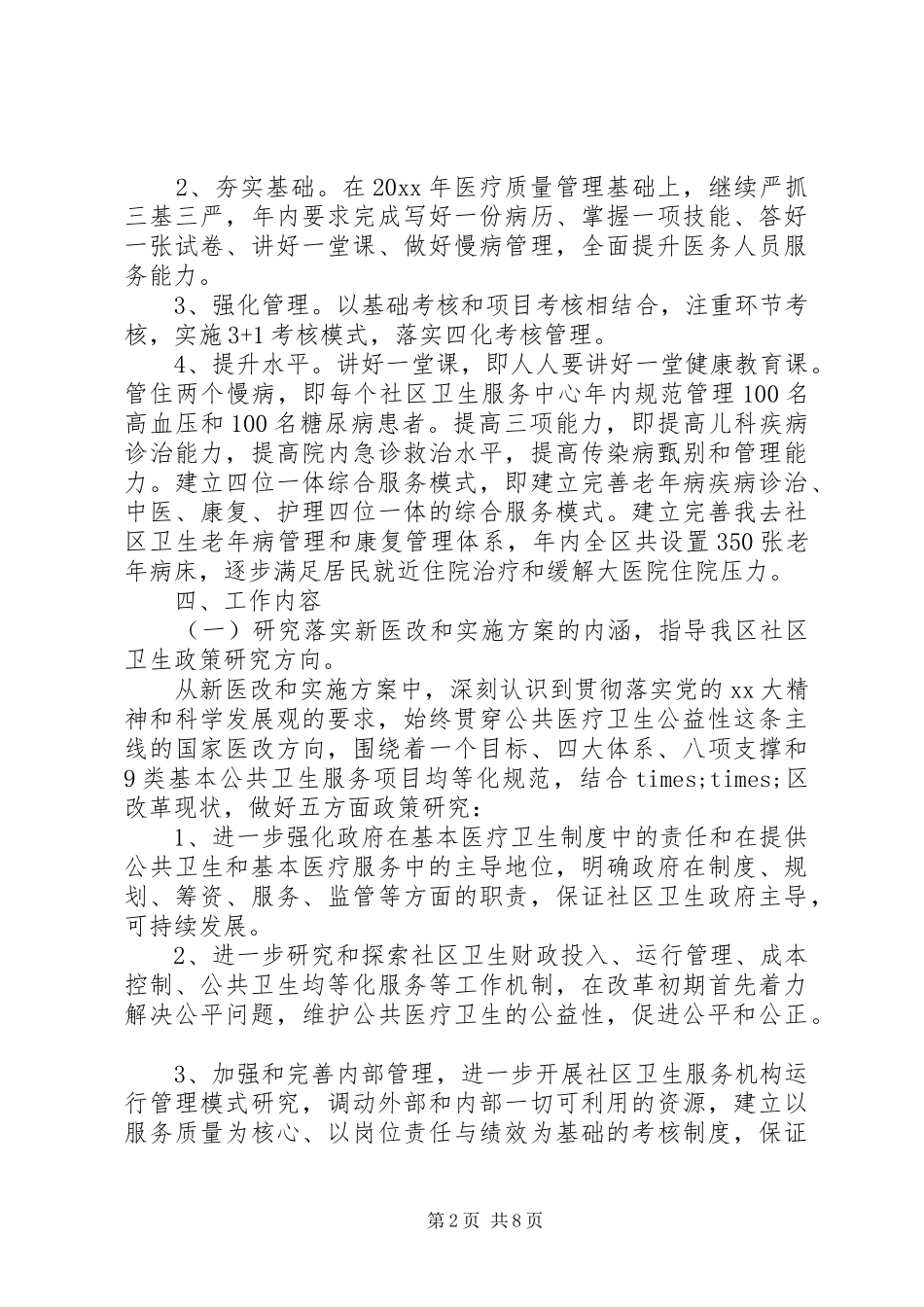 20XX年社区卫生工作计划_第2页