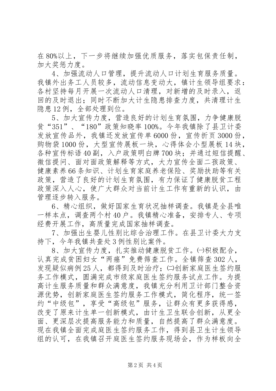 镇XX年计划生育工作总结及XX年工作安排 _第2页