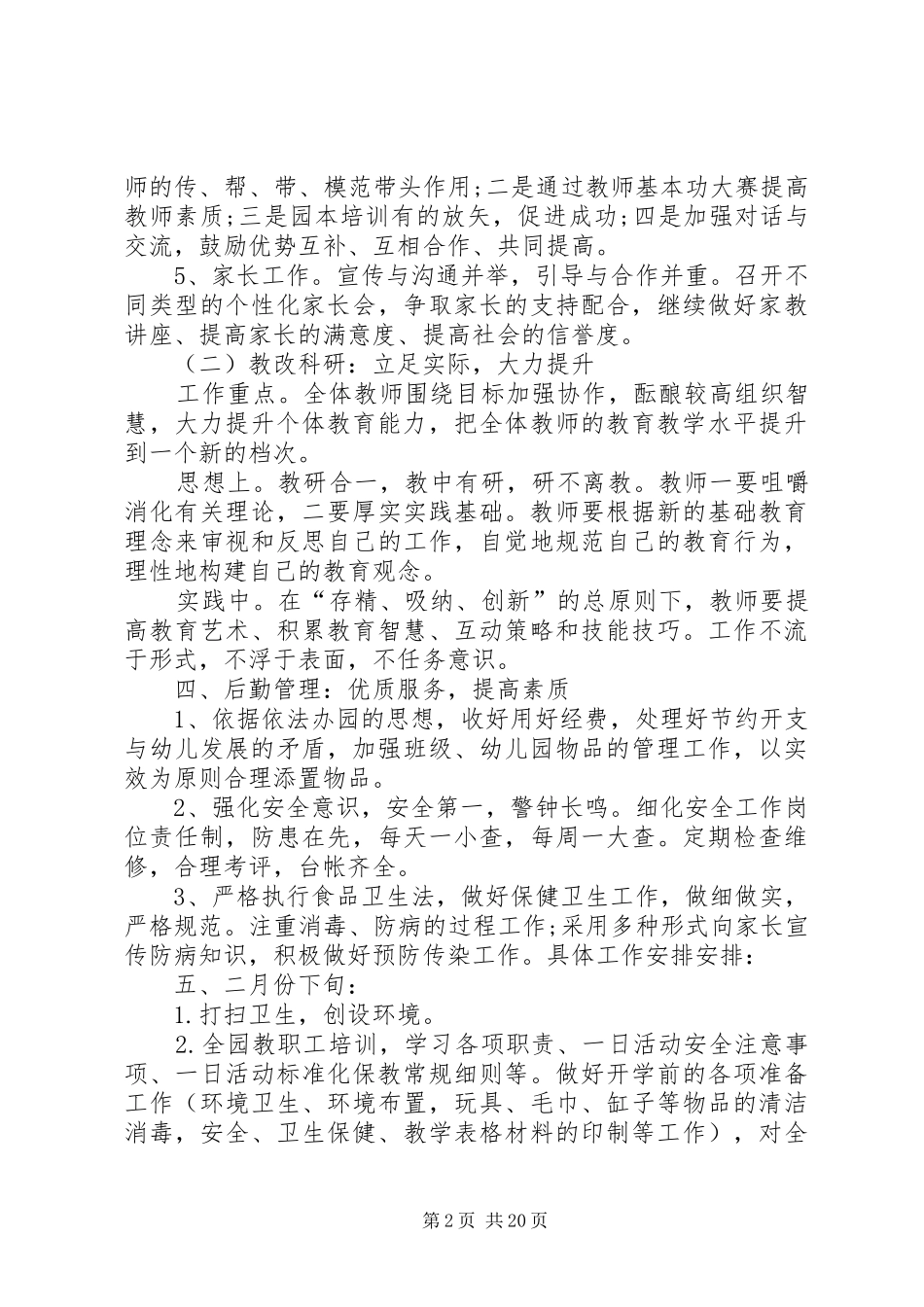 20XX年园务工作计划 _第2页