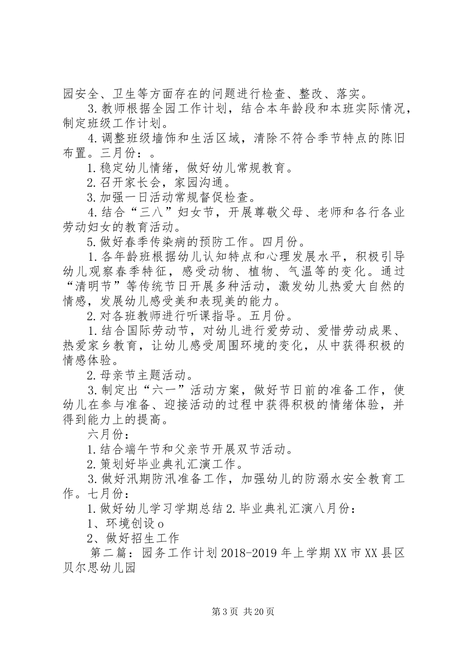 20XX年园务工作计划 _第3页