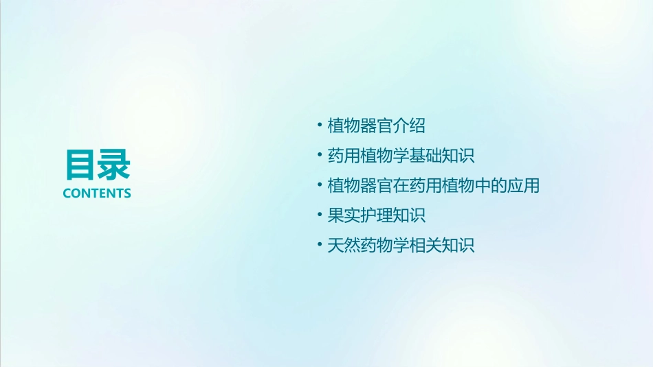 天然药物学 药用植物学基础知识植物器官果实护理课件_第2页