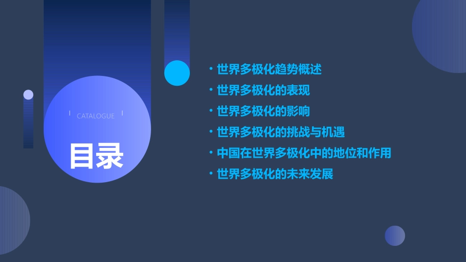 课世界多极化趋势发展课件_第2页