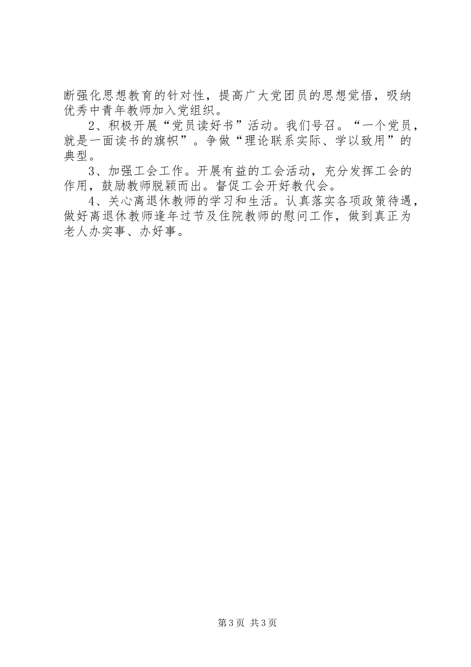 20XX年小学党支部计划_第3页