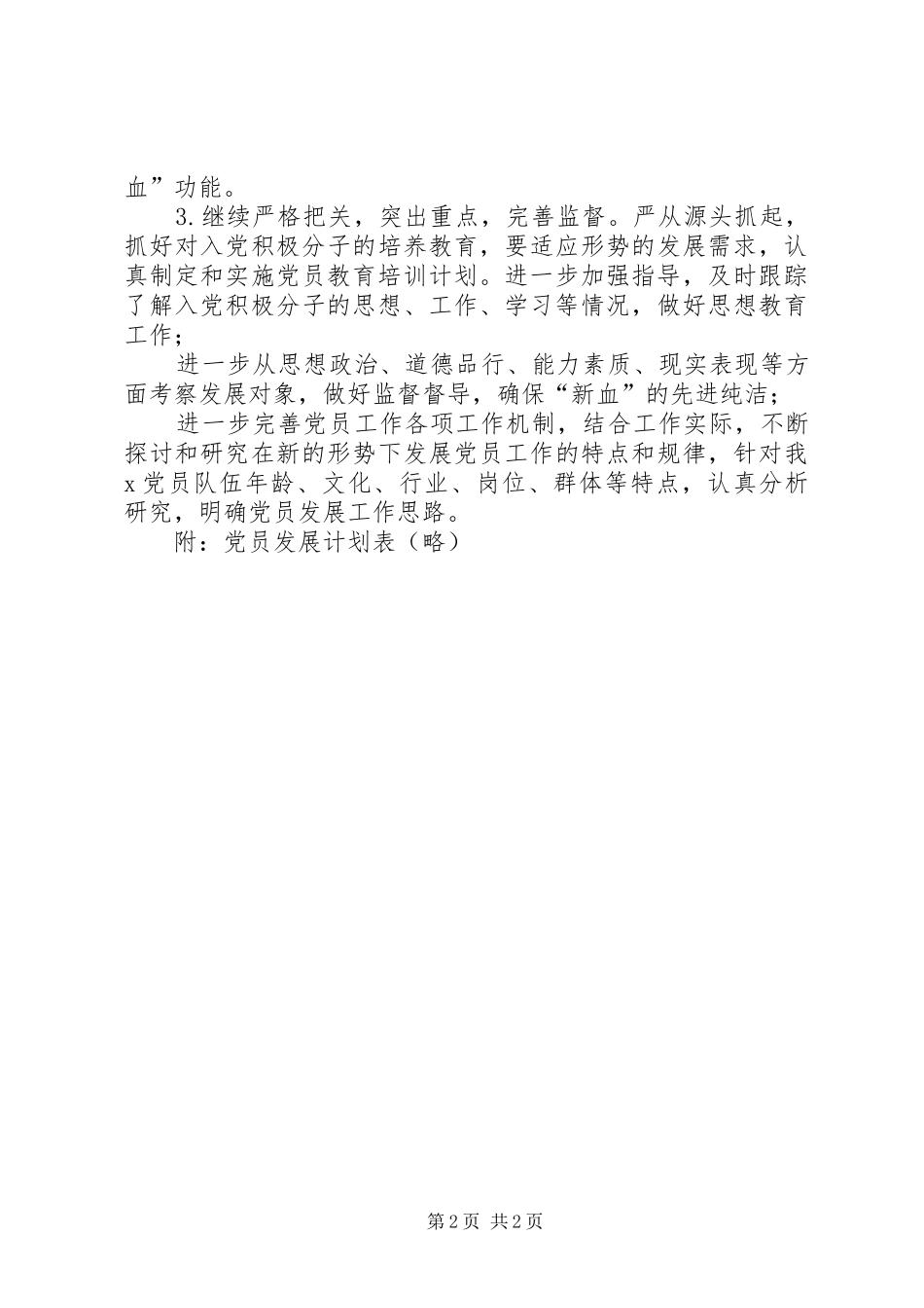 20XX年,年,党支部党员发展计划_第2页