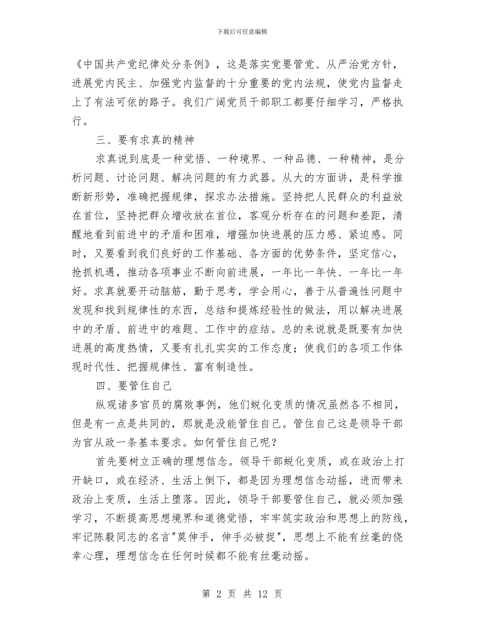 党风廉政建设和反腐败斗争论述心得体会与党风廉政建设和反腐败述职报告汇编_第2页
