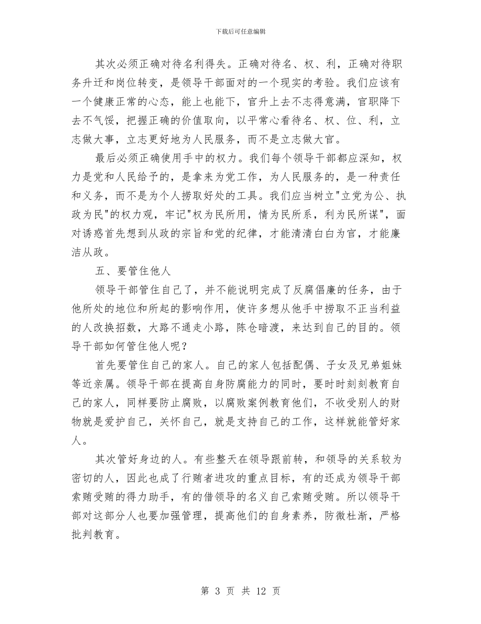 党风廉政建设和反腐败斗争论述心得体会与党风廉政建设和反腐败述职报告汇编_第3页