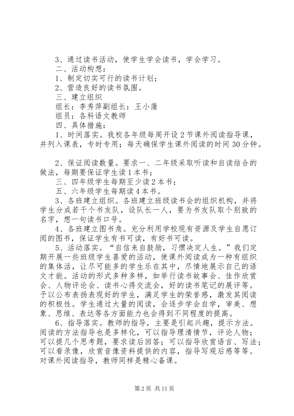 小学课外活动计划 _第2页
