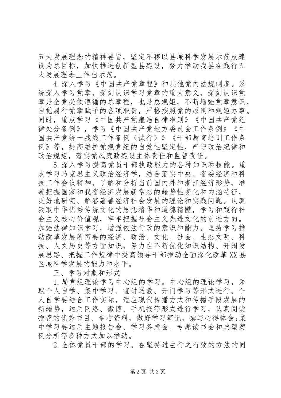 20XX年理论学习计划_第2页