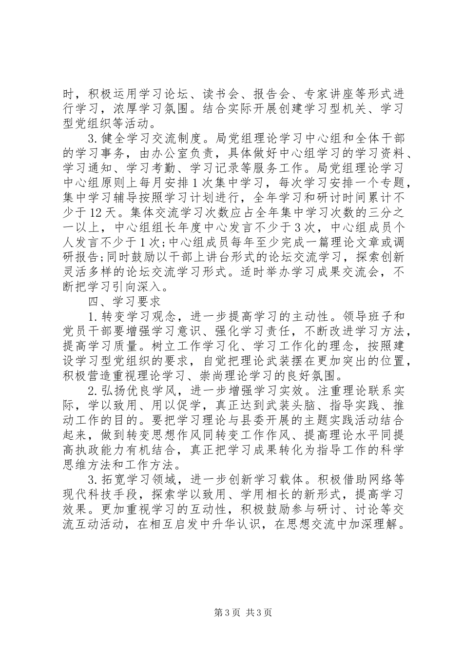 20XX年理论学习计划_第3页