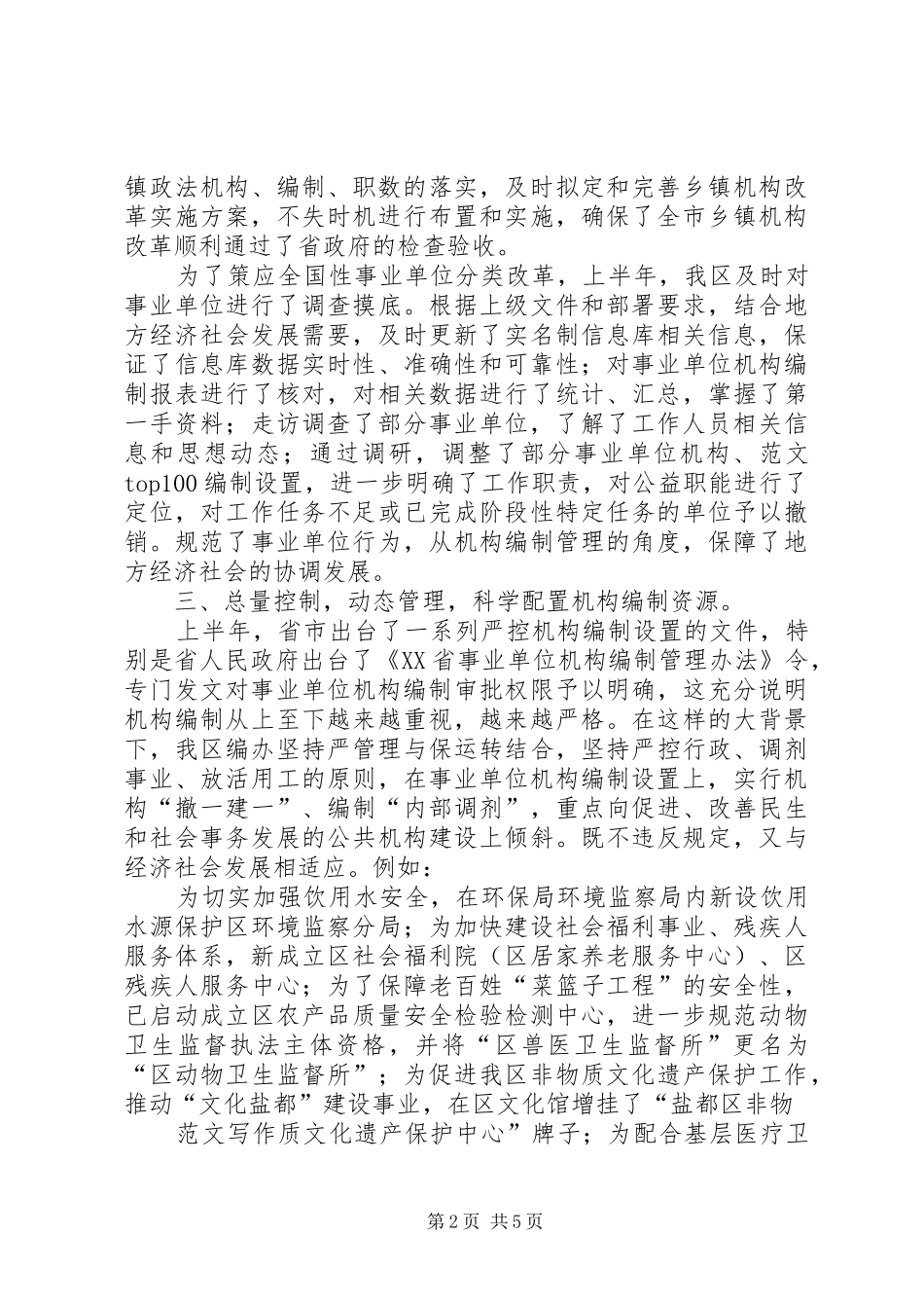机构编制工作总结及工作计划 _第2页