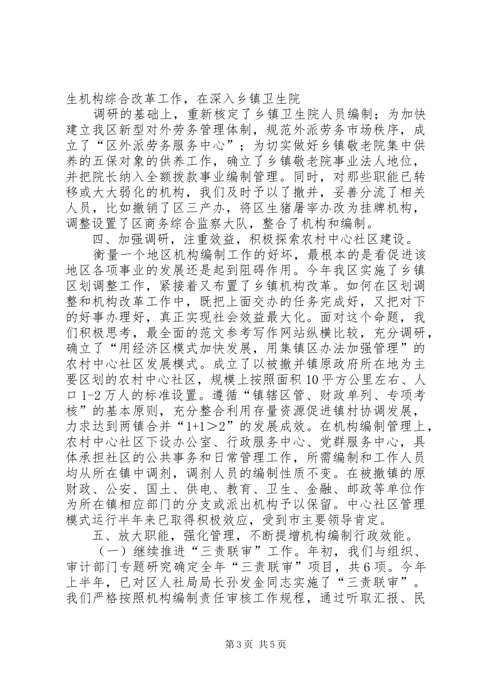 机构编制工作总结及工作计划 _第3页