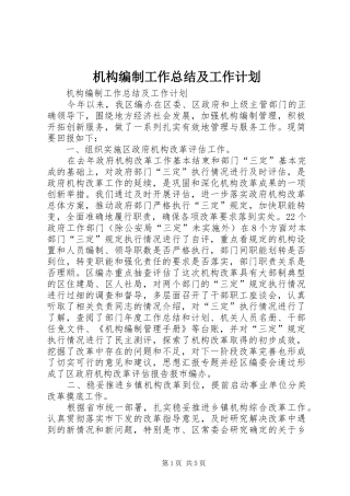 机构编制工作总结及工作计划 
