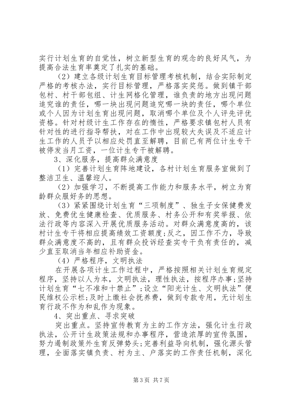 计划生育20XX年工作总结及XX年工作计划范文_第3页