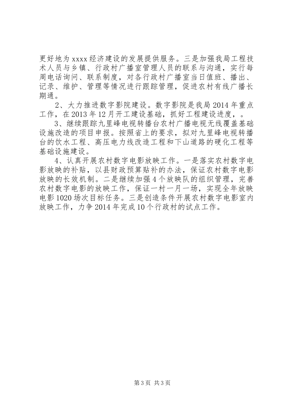 广播电视局工作计划 _第3页