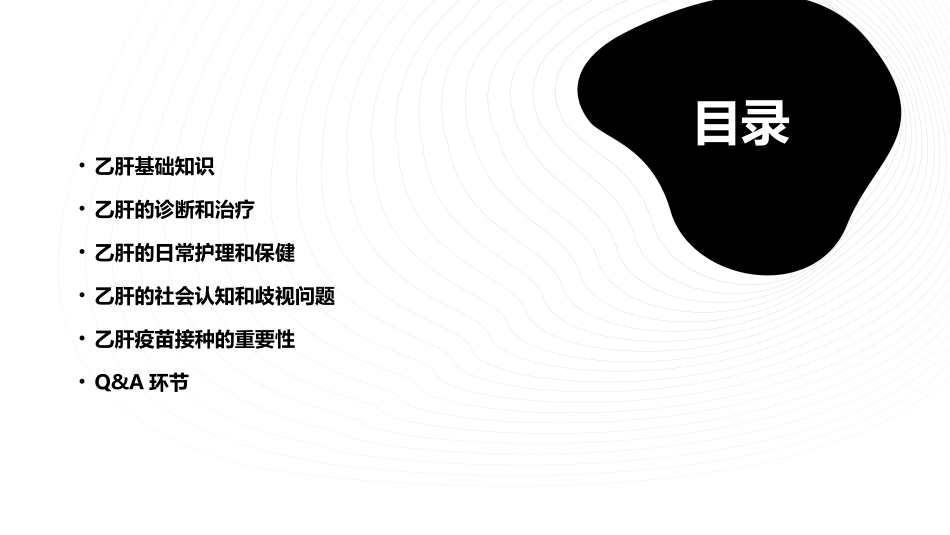 乙肝健康宣传通用课件_第2页