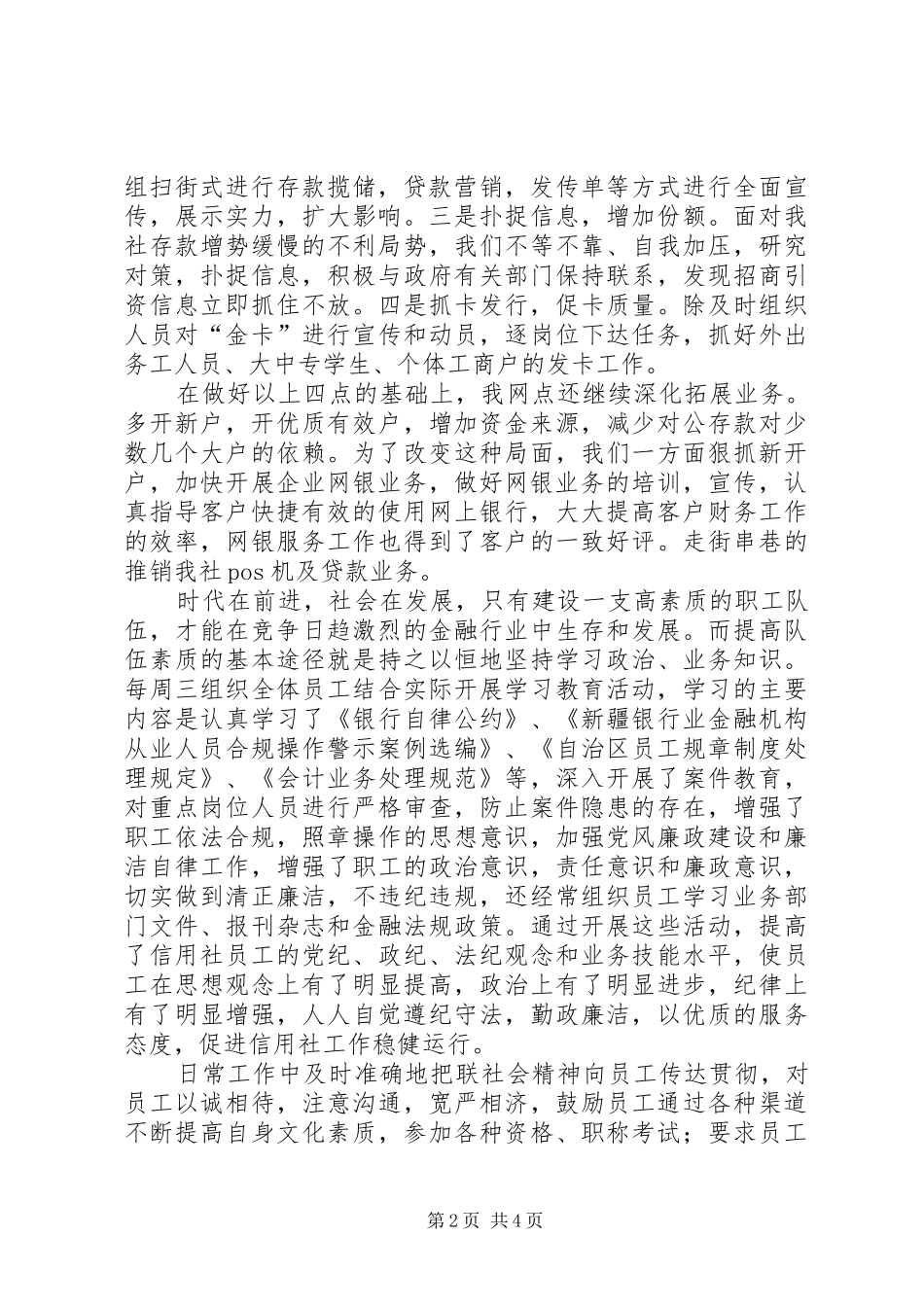 20XX年上半年信用社工作总结及工作计划_第2页