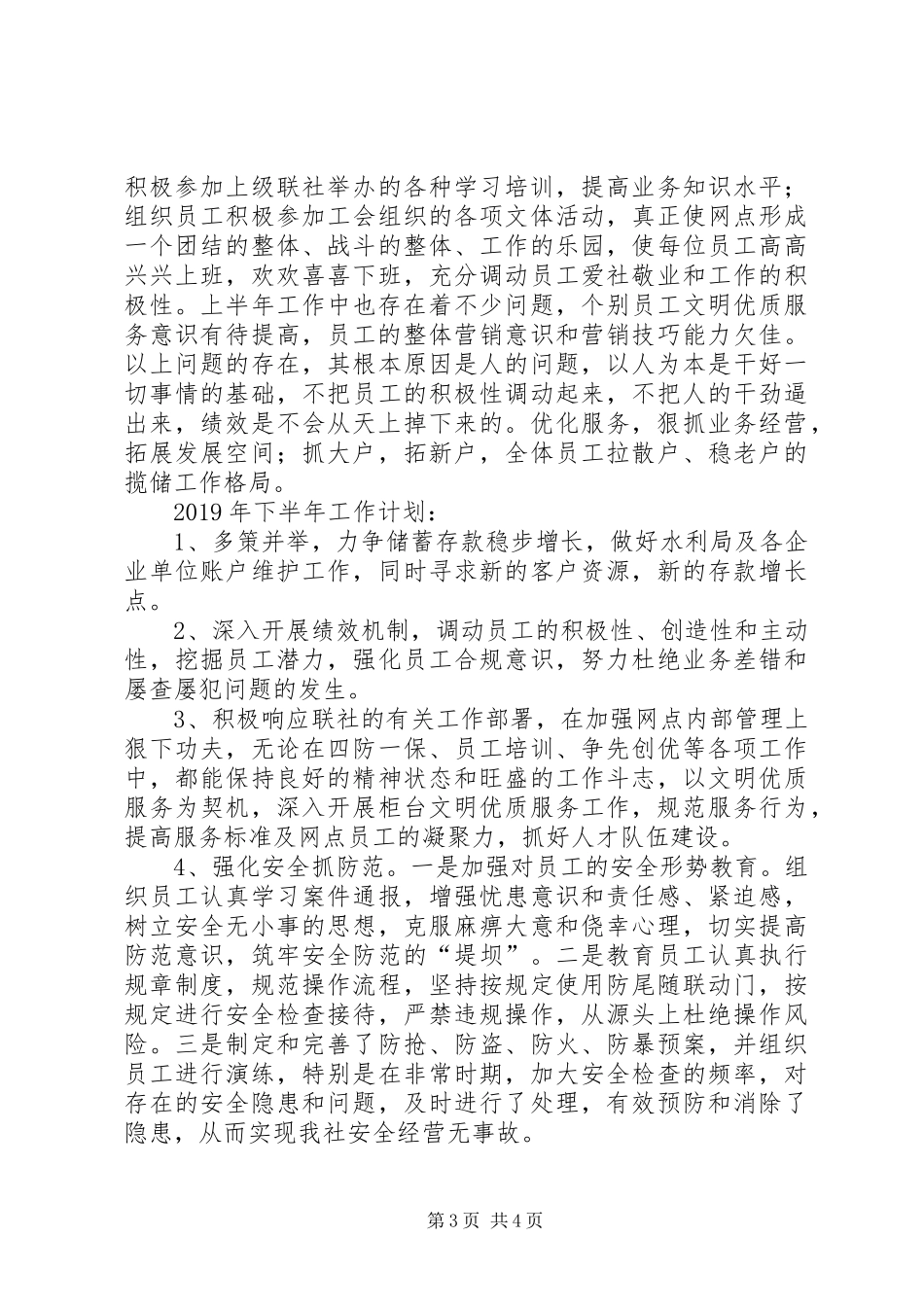 20XX年上半年信用社工作总结及工作计划_第3页