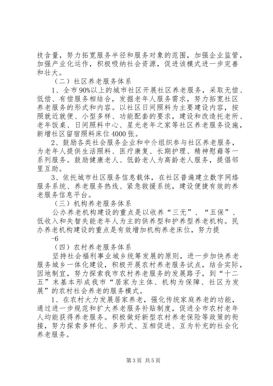 XX省社会养老服务体系建设十二五规划 _第3页