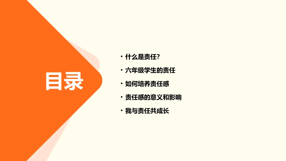 六年级我与责任共成长主题班会课件_第2页