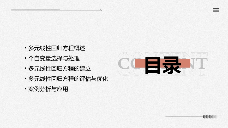 个自变量拟合最优或较理想的多元线性回归方程课件_第2页