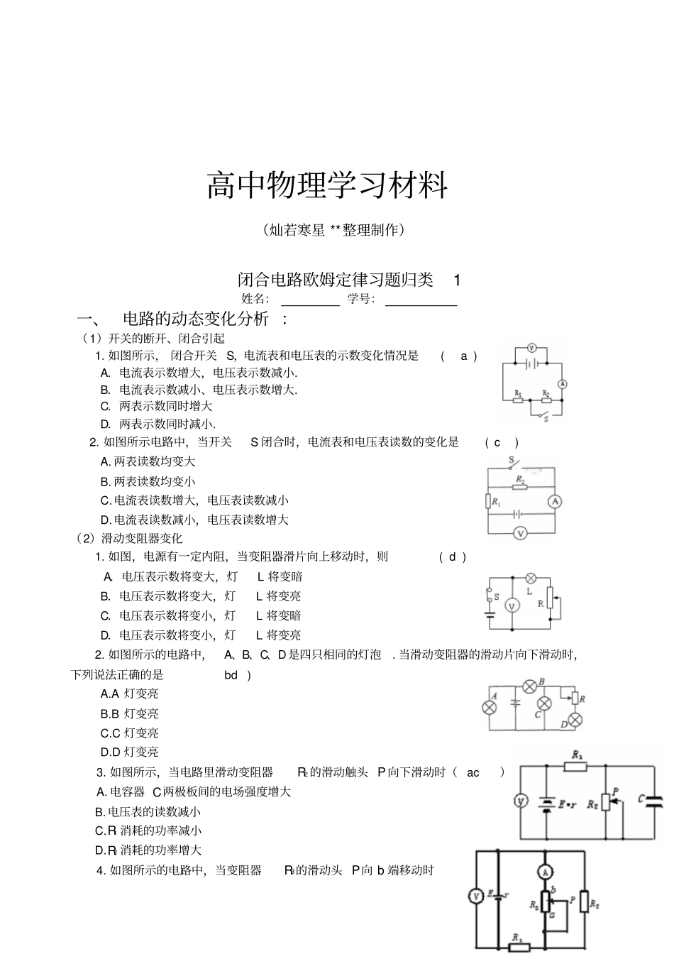 人教版高中物理选修1闭合电路欧姆定律习题归类x_第1页