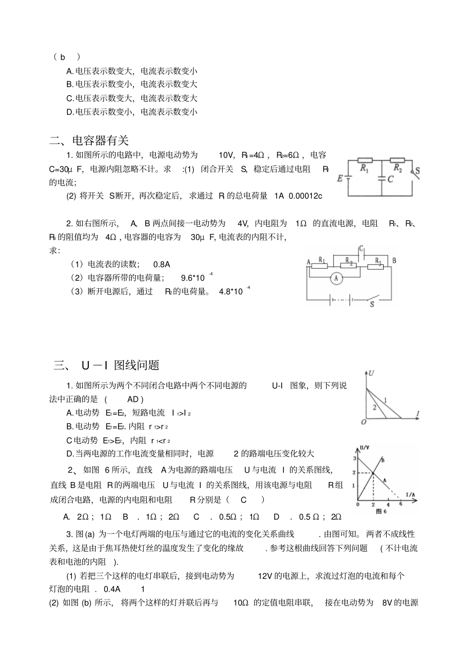 人教版高中物理选修1闭合电路欧姆定律习题归类x_第2页