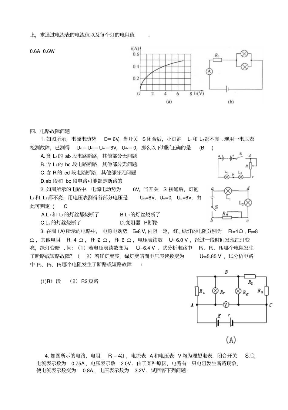人教版高中物理选修1闭合电路欧姆定律习题归类x_第3页