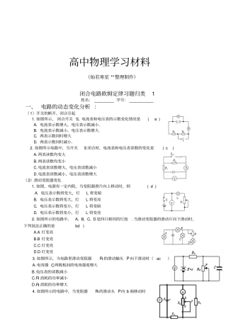 人教版高中物理选修1闭合电路欧姆定律习题归类x